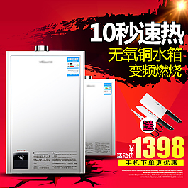 熱水器主圖