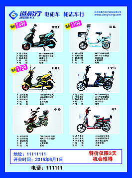 电动车