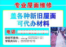屋面維修 翻新