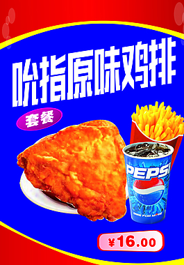 吮指原味雞排套餐圖片