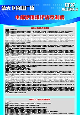 電梯管理