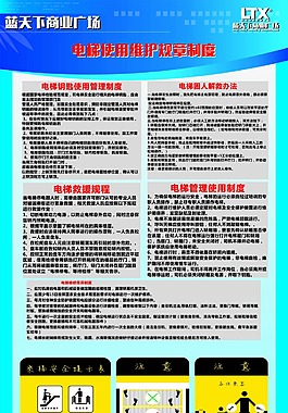 電梯管理