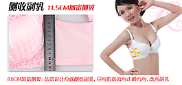 女性文胸海报