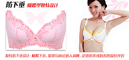 女性文胸海报