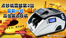 淘寶促銷海報