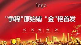 原始店鋪熱銷