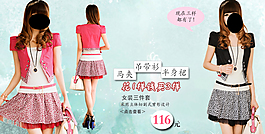 淘寶女裝海報