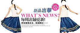 淘寶女裝海報(bào)