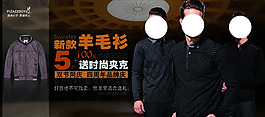 淘寶男裝海報(bào)