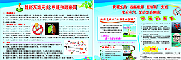 無煙日宣傳單圖片