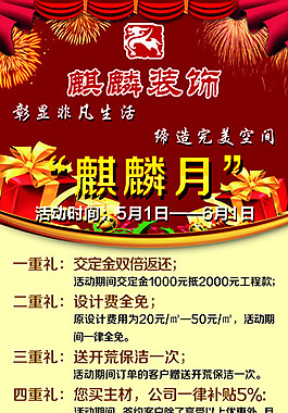 紅色裝飾展架宣傳