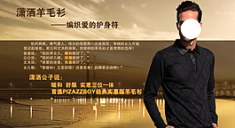 淘寶男裝海報(bào)
