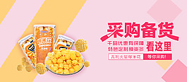 爆米花采購(gòu)備貨廣告海報(bào)設(shè)計(jì)