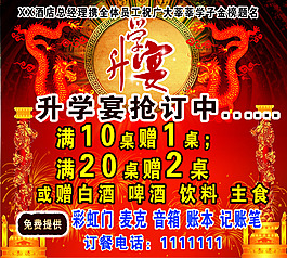 升學宴