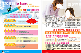 教育宣傳單圖片