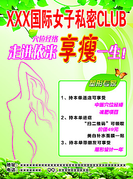 美容院女子私密CLUB宣傳頁