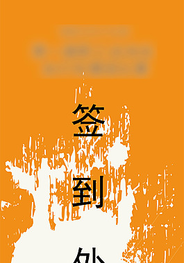 簽到處