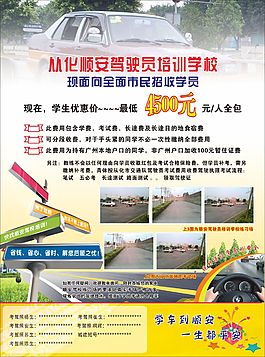 從化順安駕駛員培訓學校