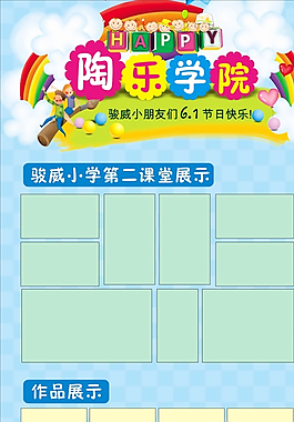 六一展架 六一兒童節(jié)圖片