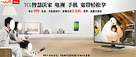 TCL活動(dòng)促銷