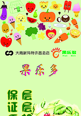水果蔬菜