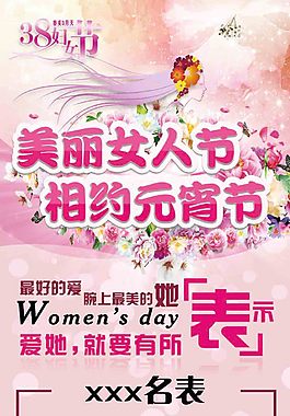 三八婦女節(jié)元宵節(jié)喜慶海報