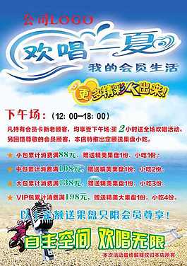 KTV歡唱活動