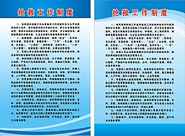 搶救制度牌