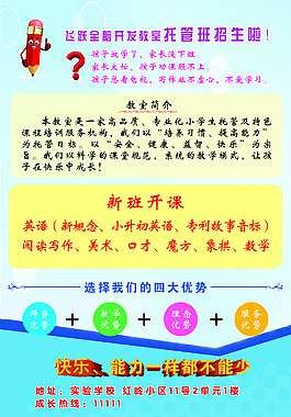 招生宣傳單