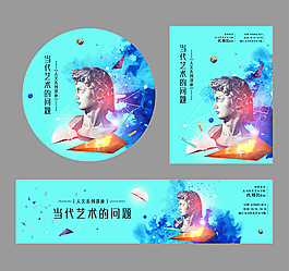 当代艺术海报横幅展板矢量文件
