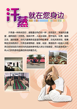 汗蒸宣传单