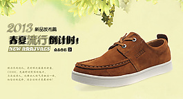 淘寶男鞋海報