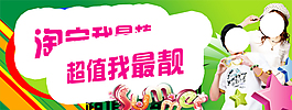 淘寶促銷海報(bào)