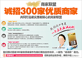 誠招300優質商家成立商家聯盟
