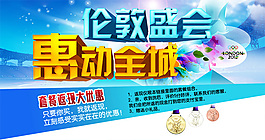 淘寶促銷海報(bào)