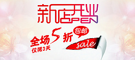 淘寶促銷海報