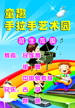 童趣手拉手藝術團海報