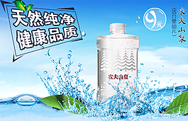 礦泉水海報圖片