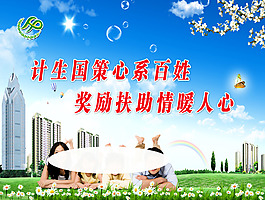 計生宣傳