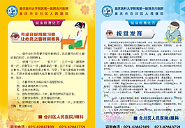 眼科保健宣傳單圖片