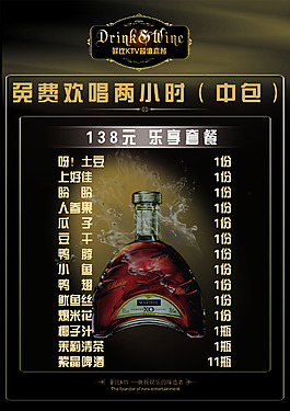 KTV菜单
