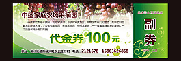 采摘園代金券正