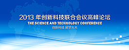 蓝色高清PSD会议背景Bannerl图片
