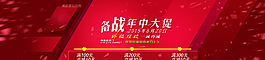 淘寶年中促銷海報banner圖片