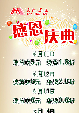 理發(fā)店感恩慶典活動(dòng)展架圖片