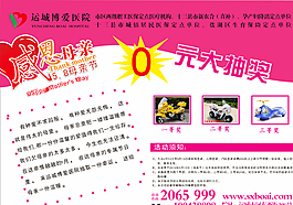 妇科母亲节活动图片
