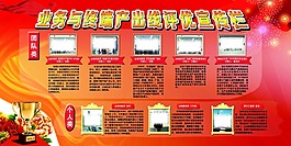 評優(yōu)宣傳欄