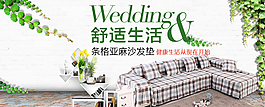 淘寶網(wǎng)店熱銷沙發(fā)海報圖片