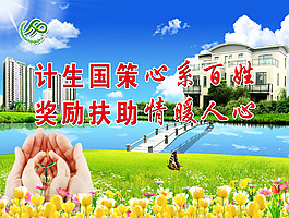 計生宣傳