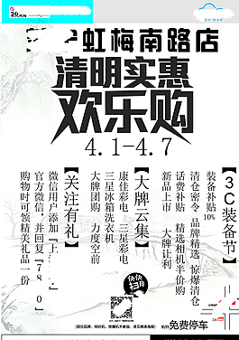 清明樓道貼圖片